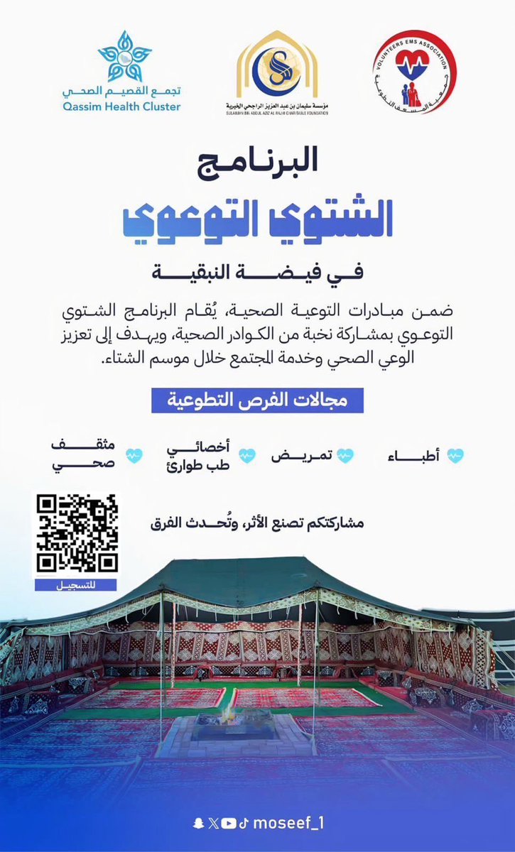 جمعية المسعف التطوعية بالقصيم tweet media