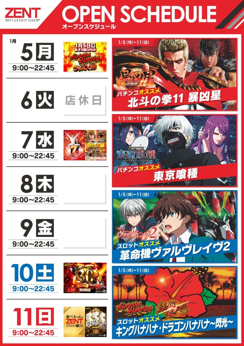 今週のスケジュール —— 今回のおすすめ 機種はコチラ