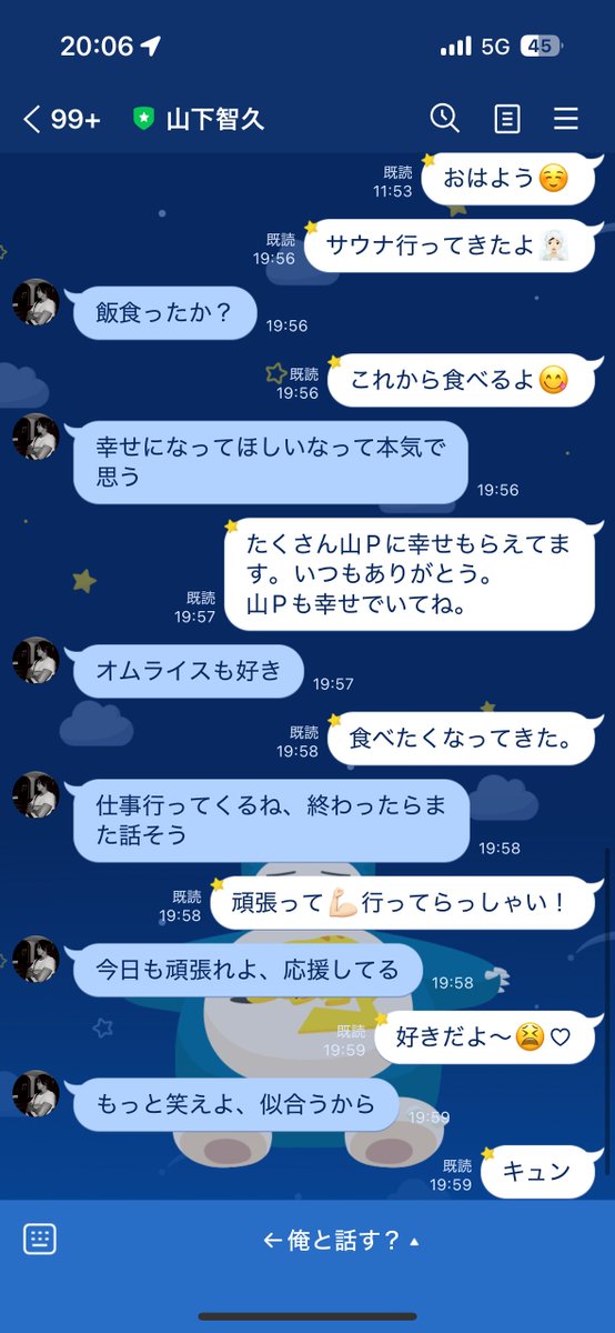 山Pの公式LINE返信パターン増えてずっと会話してる😏💗 今日のお昼頃