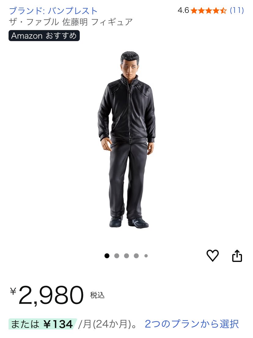 佐藤明 ファブルのフィギュアあるんだ 佐藤明 なんか欲しくなっちゃった 私の