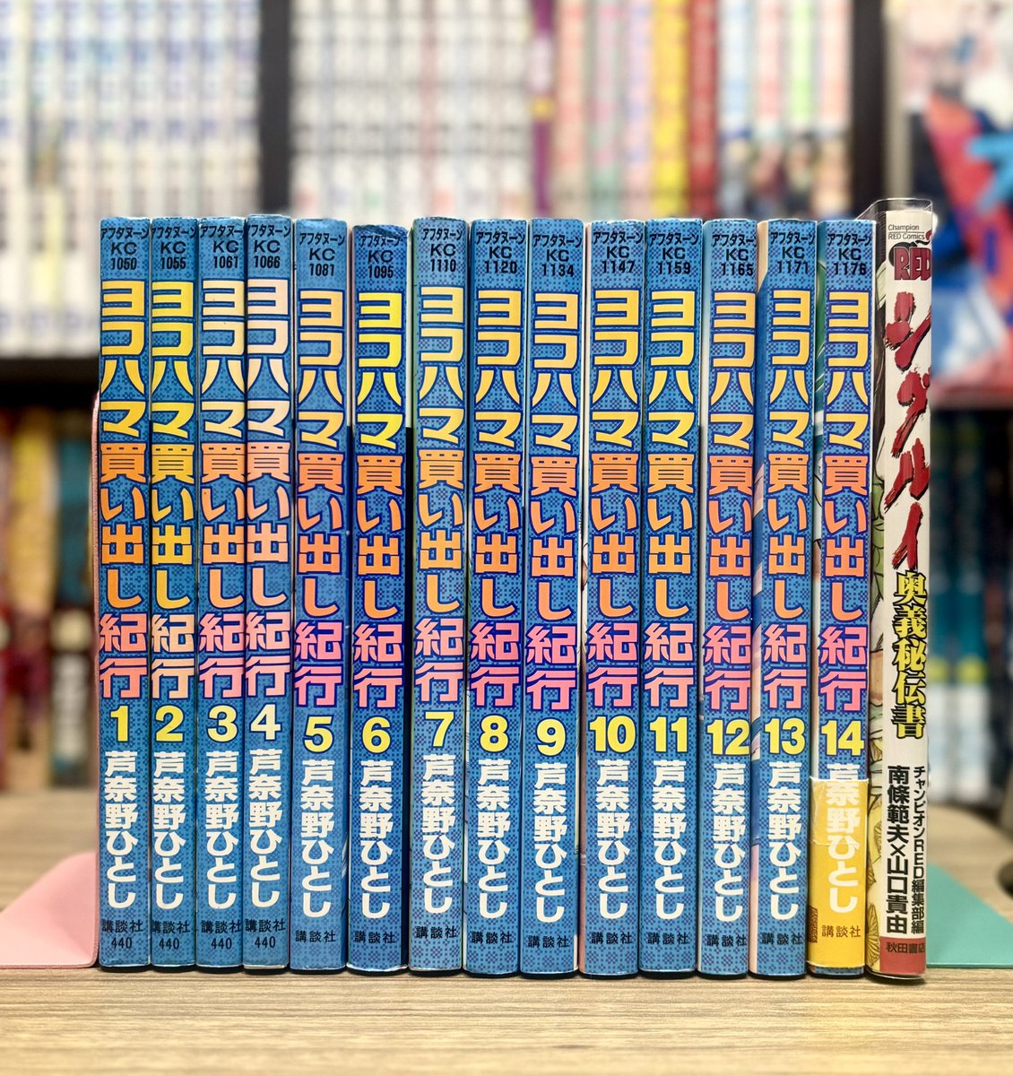 ヨコハマ買い出し紀行