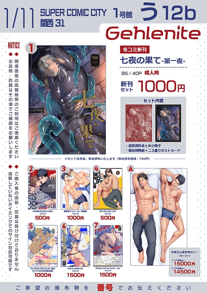 インテお品書きです
1/111/11 SUPER COMIC CITY関西 31
1号館 う 12b 【Gehlenite】

基本的に冬コミと変わりませんが、色紙を描けたら持っていきたいな～と思っています。こちらについてはまたお知らせします! 