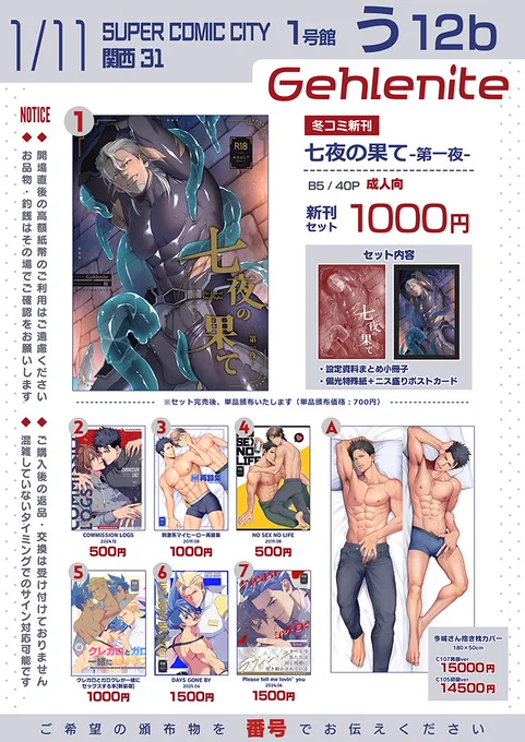 インテお品書きです
1/111/11 SUPER COMIC CITY関西 31
1号館 う 12b 【Gehlenite】

基本的に冬コミと変わりませんが、色紙を描けたら持っていきたいな～と思っています。こちらについてはまたお知らせします! 
