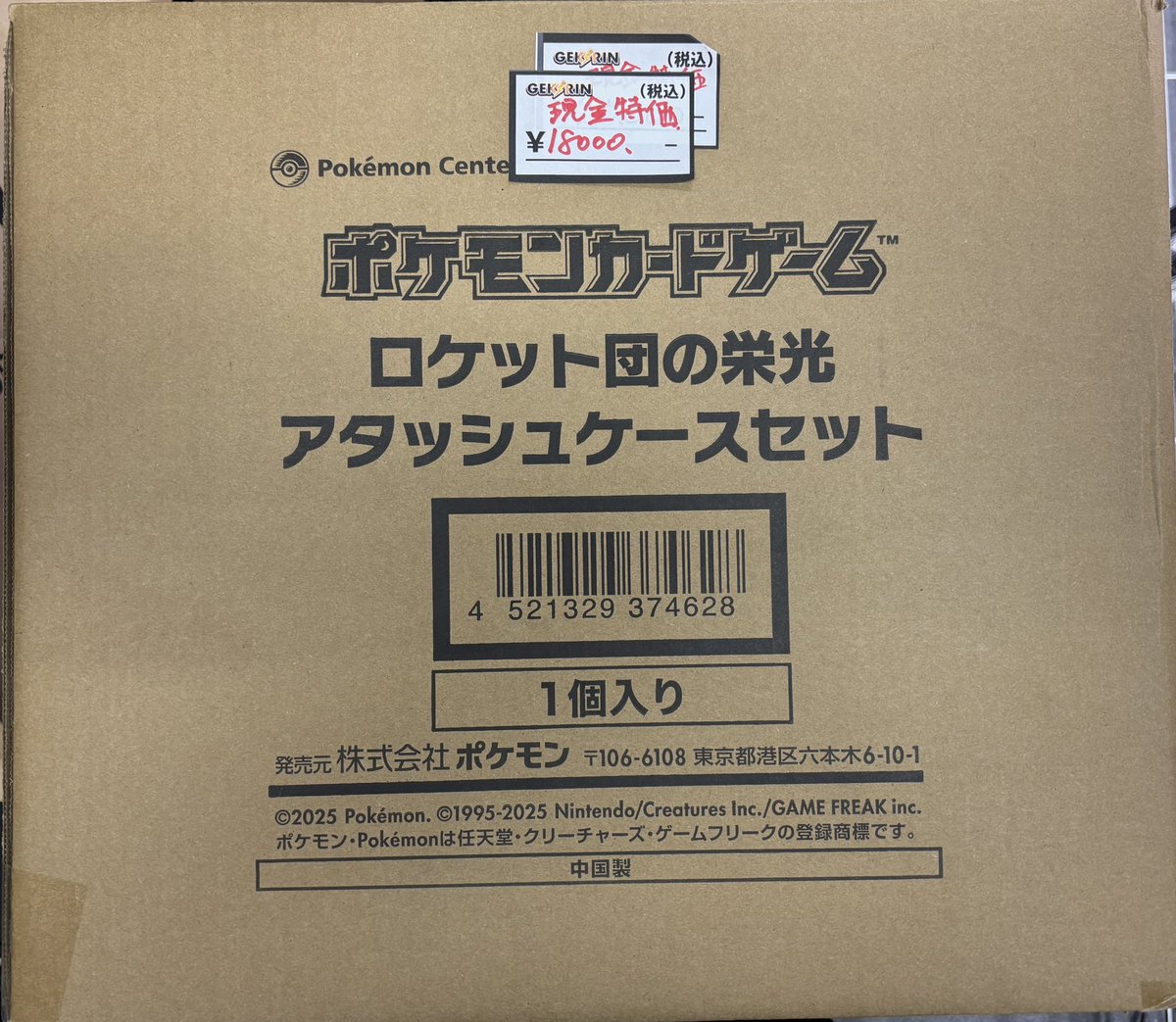⚡️販売速報⚡️】 特価コーナーより、ロケット団の栄光