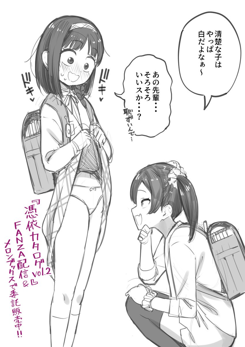 コミケ107で頒布された『憑依カタログvol.2』のFANZAでの配信とメロンブックスでの委託販売が開始されました!当日来られなかった方はここから手に入れてください!(↓の絵は本編であったかもしれない一幕) 