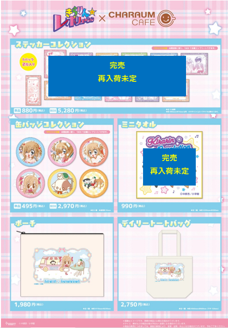 きらりん☆レボリューション