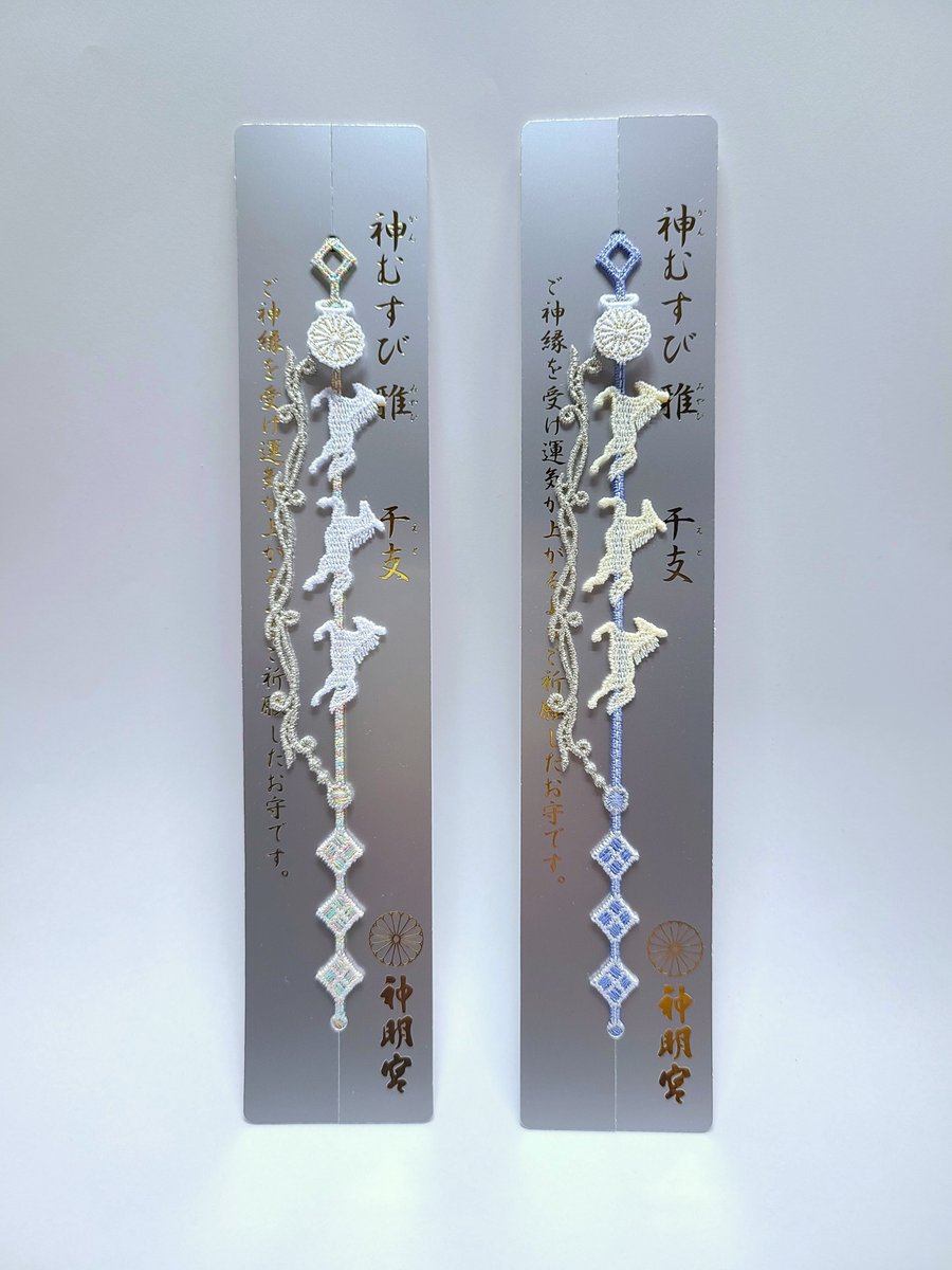 こちらの神むすび雅「干支」は二種類とも頒布終了いたしました。「朱鷺