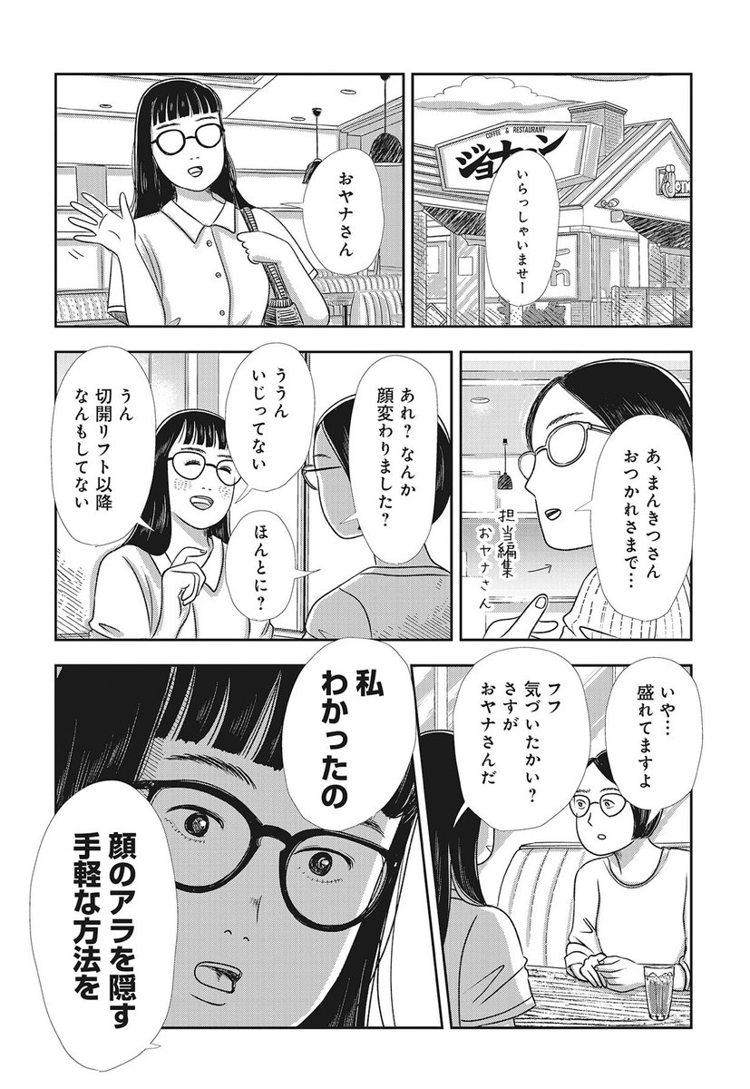 shuro_world's tweet image. 整形級に小ジワをごまかす方法

（1/3）

#このマンガがすごい2026ランクイン作品🎉