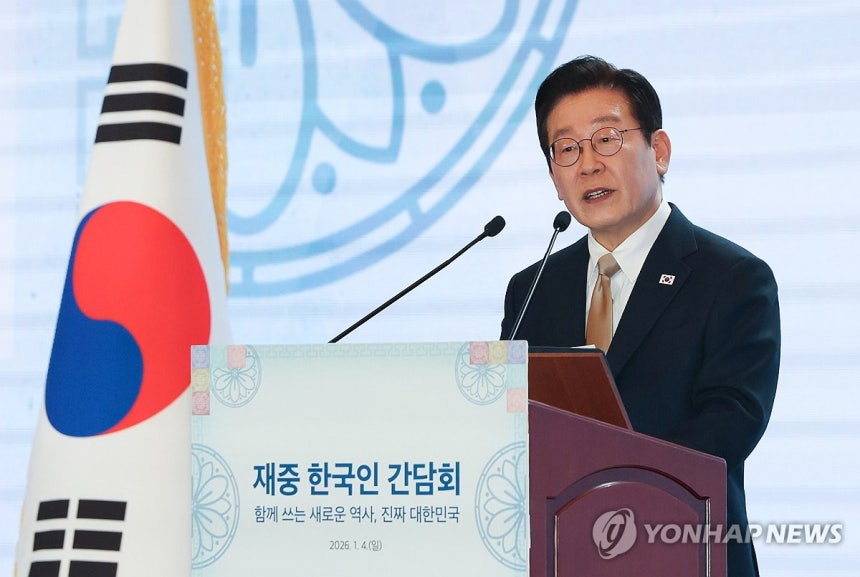 이재명 대통령, 베이징 동포 만찬간담회 인사말

이재명 대통령이 4일 중국 베이징 한 호텔에서 열린 재중 한국인 간담회에서 인사말을 하고 있다. 2026.1.4