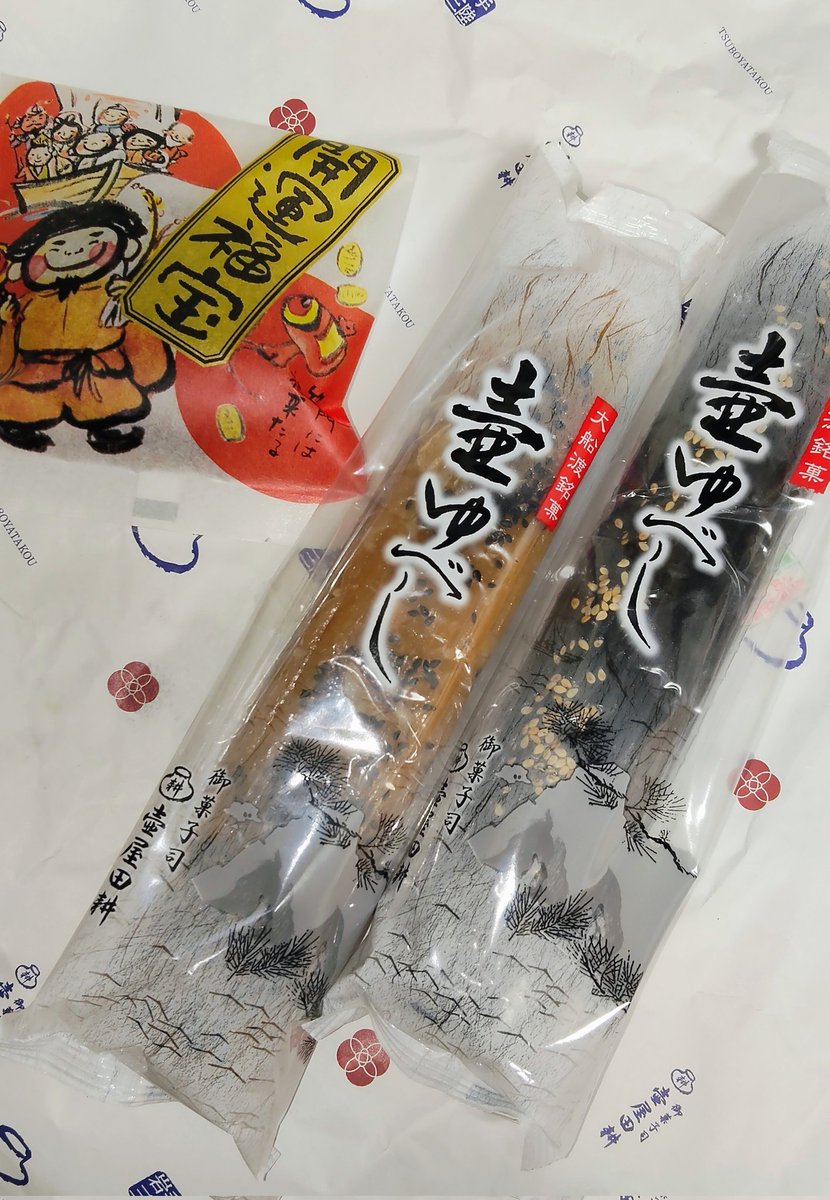 壺ゆべし(一本物)買いました
開運どら焼き いただきました
 いいことありますように
ありがとうございました
#つぼやたこう  #大船渡