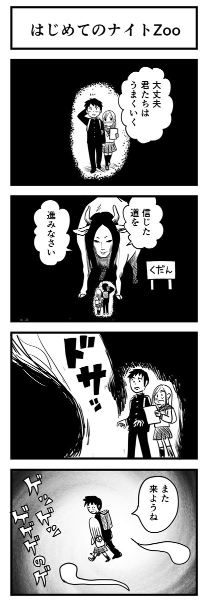 お題「動物園」
#1h4d #4コマ漫画 
