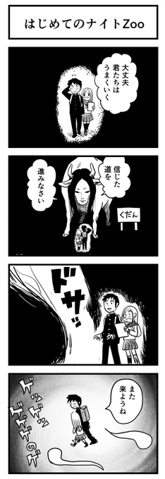 お題「動物園」
#1h4d #4コマ漫画 