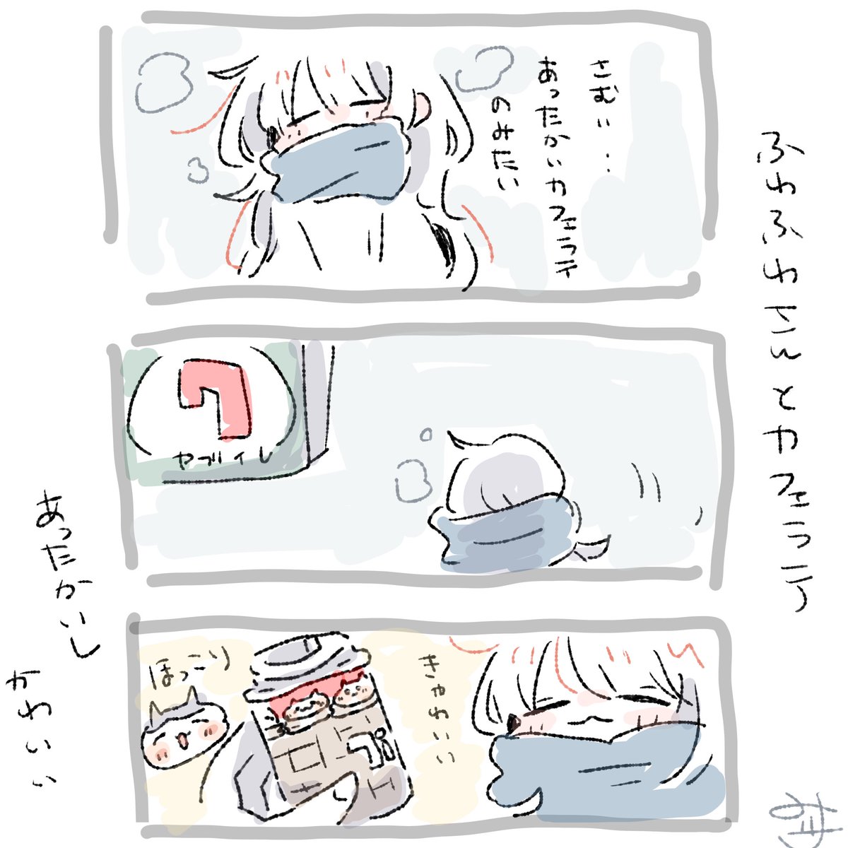 ふわふわさんとカフェラテ
#今日のふわふわさん