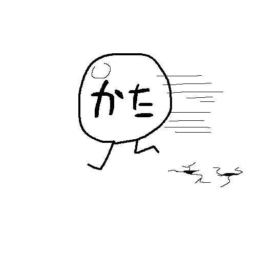 二足歩行鉄球 