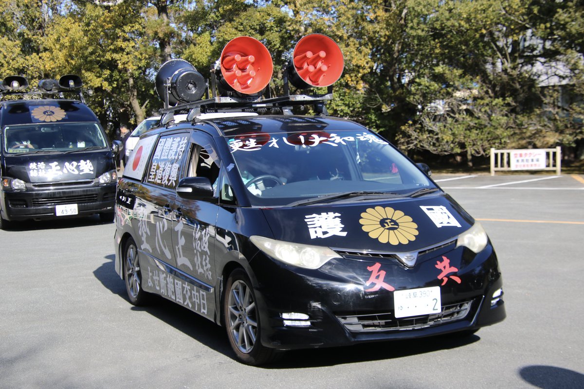 右翼 #街宣車 #伊勢神宮 #新春祈願祭 🎌政治結社 #正心塾 日産