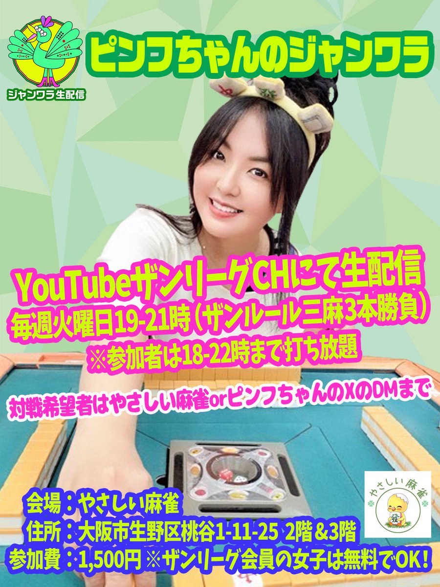 1月の #ピンフちゃん 🎍🐒 毎週日・月・木🀄️まぁじゃんエイト（天満