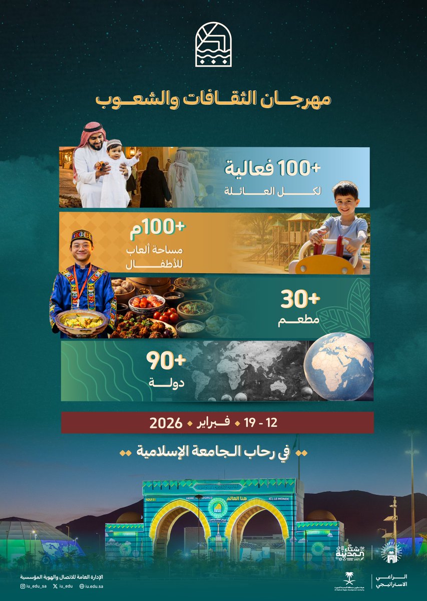 مهرجان الثقافات والشعوب | I C F tweet media