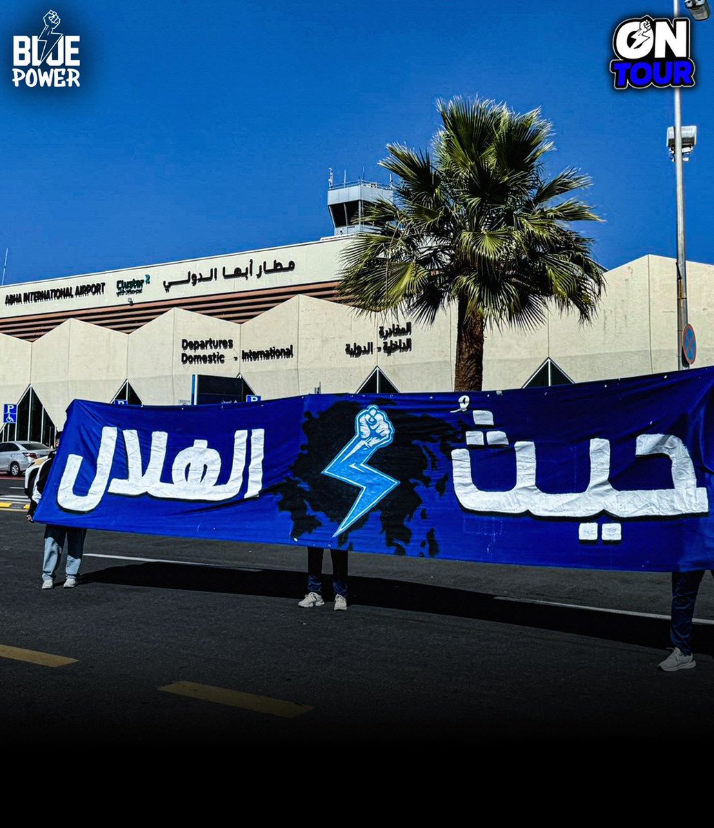 BLUE POWER ⚡️
ON TOUR ✈️
ABHA | 04.01.2026 📍
#دوري_روشن_السعودي 
#الهلال_ضمك 
#حيث_الهلال 
#Bp19