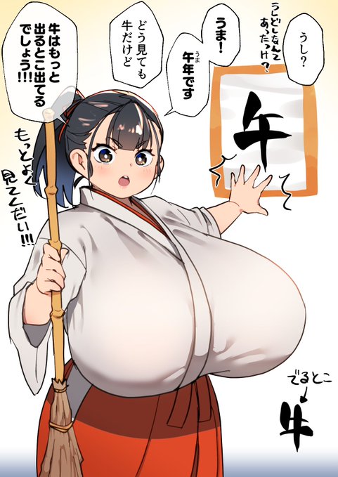 出るとこ出てる巫女