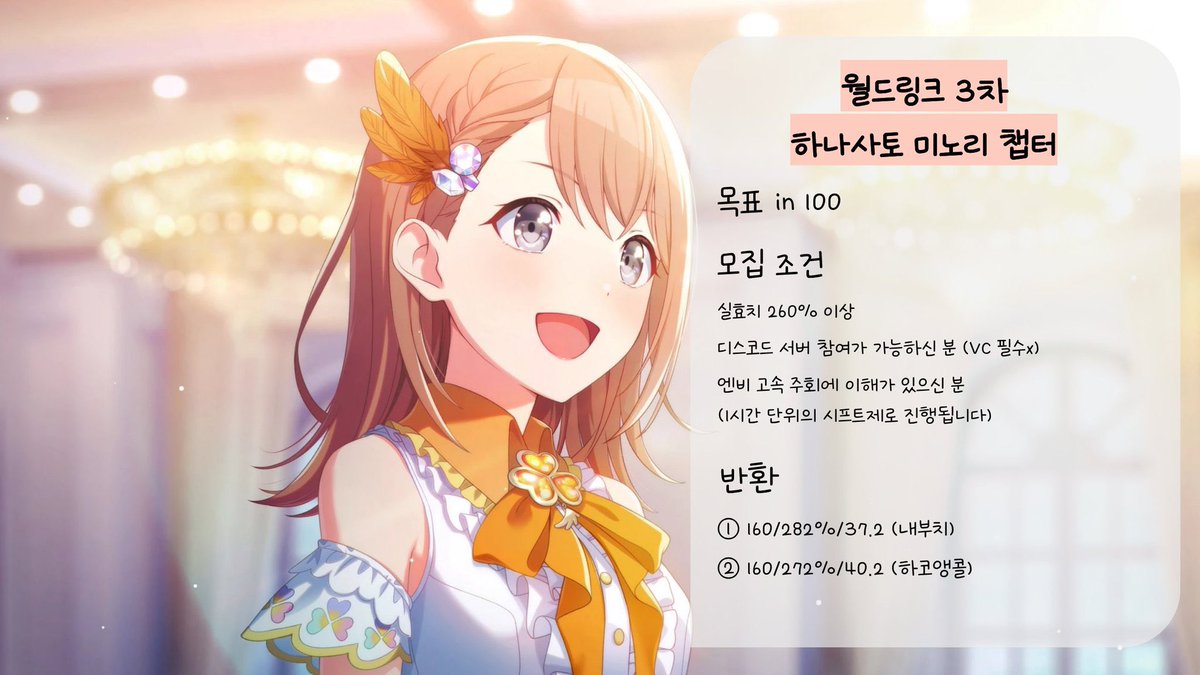 프로세카 일본 서버 
하나사토 미노리 3차 월드링크 헬퍼•맞헬퍼 분을 모집합니다🌸
(초승 님 (@ puppymnrlove) 과 병주 예정입니다!)
타래에 기재된 이벤트 외의 이벤트 맞헬퍼 🆗
디엠 또는 오픈채팅으로 문의 주세요!

💌 open.kakao.com/o/sdS5tQ9h