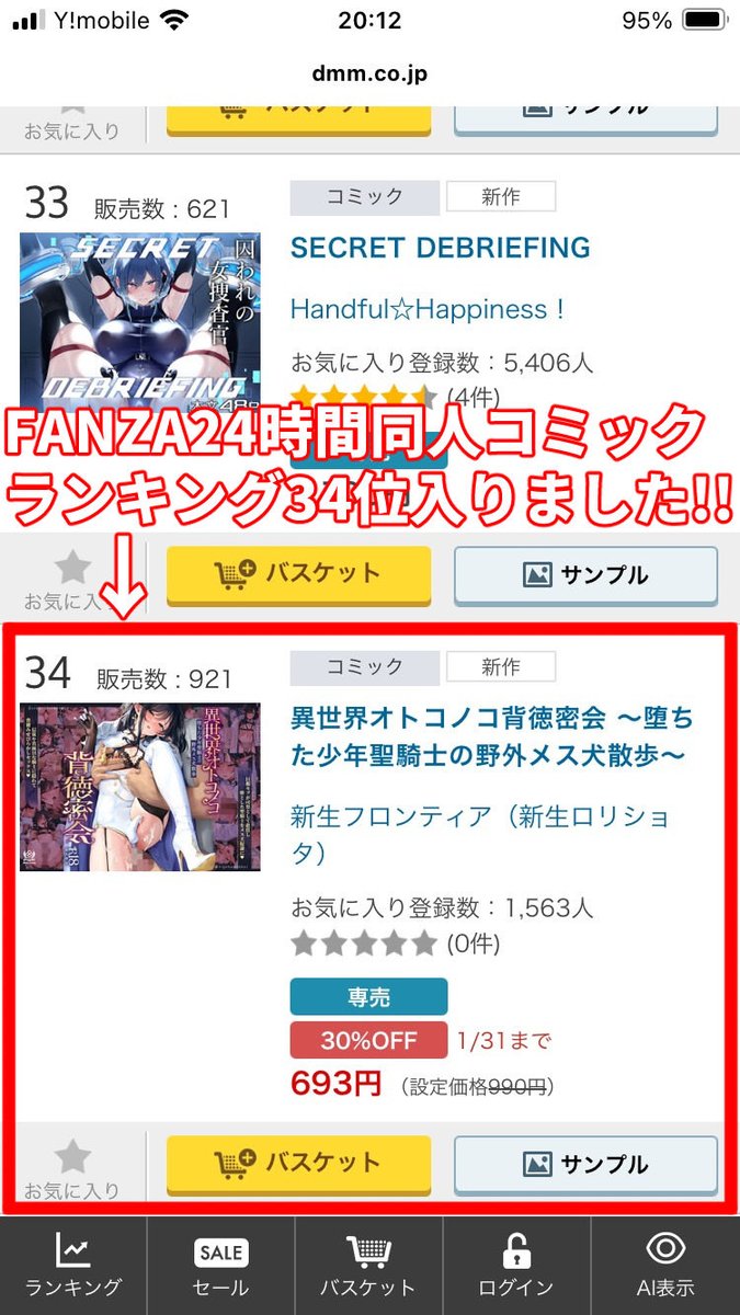 FANZA24時間同人コミックランキング34位入りました!
あと166冊売れたら30位に上がれます!
応援ありがとうございます!
(*'Д`)

FANZA
https://t.co/num0fi3VCA

#男の娘 