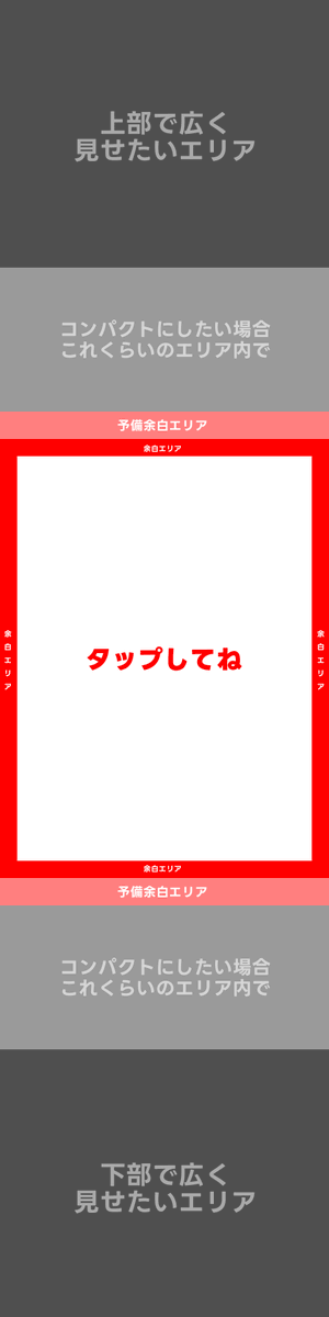 タップして！のエリア確認ができる素材です
そのまま上書きして使えばピッタリになるはずです