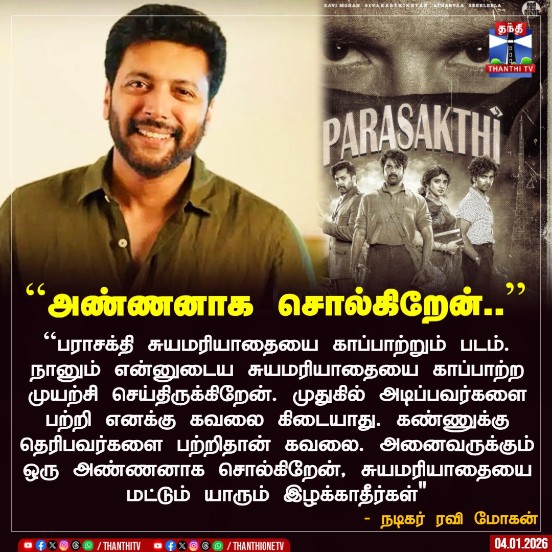 U2Brutus_off's tweet image. வாழ்த்துகள் @iam_RaviMohan