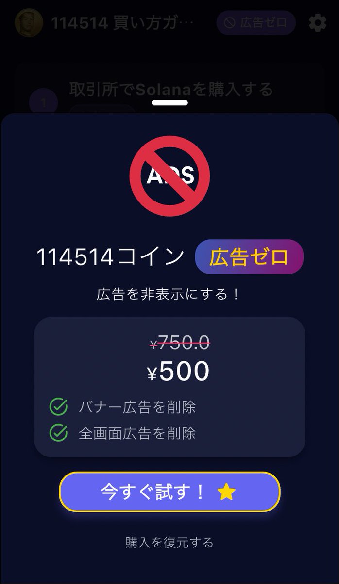 話題の114514コインの作者のアプリめちゃくちゃ淫夢で金稼ぎしてて草 (招待コード＆広告＆課金)