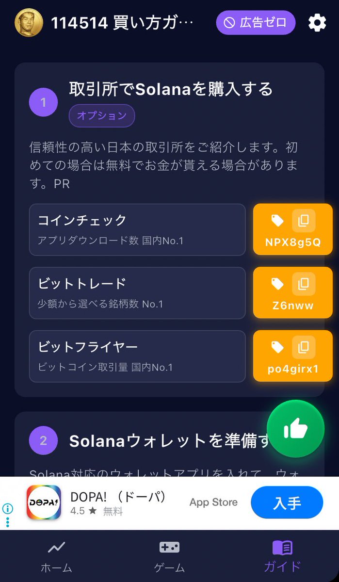 話題の114514コインの作者のアプリめちゃくちゃ淫夢で金稼ぎしてて草 (招待コード＆広告＆課金)