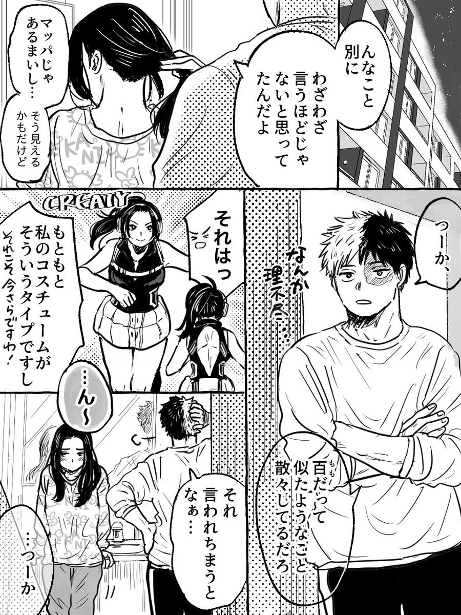 年末のWEBイベ展示漫画(再掲)

轟百 🫶💕 
