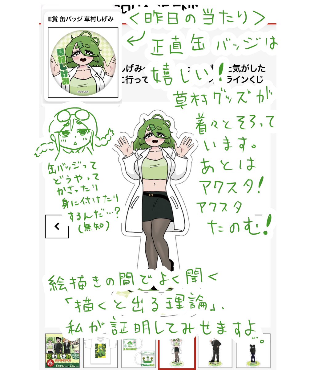 草村アクスタチャレンジ4日目…。

草村通常立ち絵アクリルスタンドを机の上に飾りたいんです!
頼みます! 