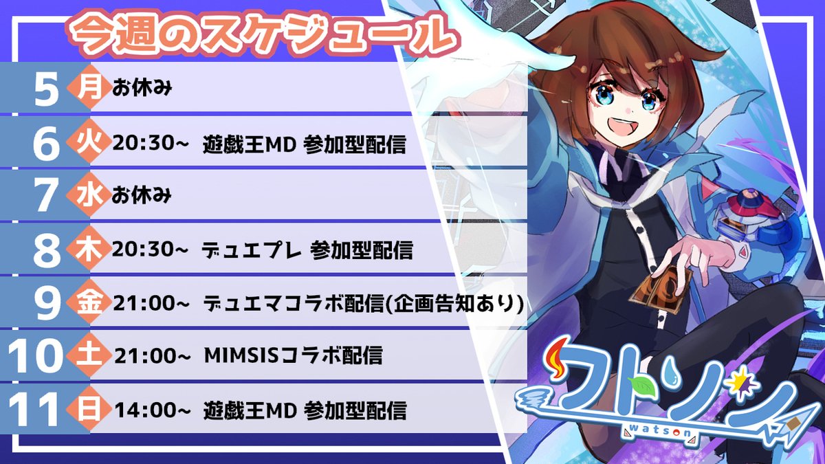 ◇今週の配信スケジュール(1月)◇ というわけで今週のスケジュール