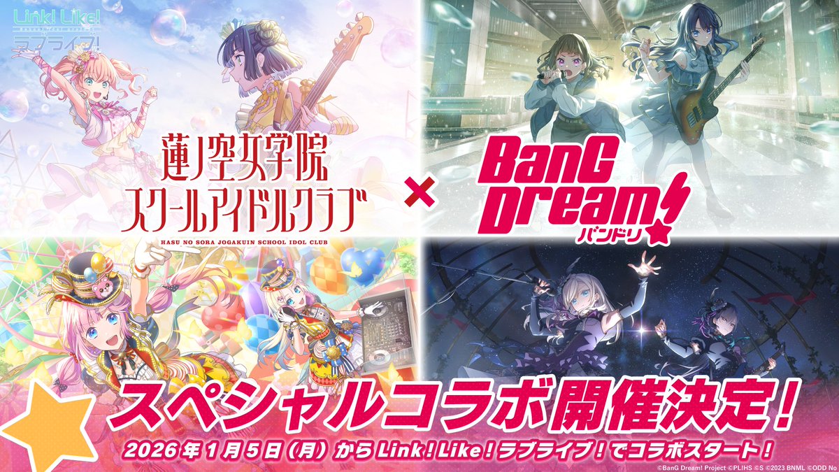 🪷#蓮ノ空バンドリコラボ🪷

🌟スペシャルコラボ決定🌟
BanG Dream! × Link！Like！ラブライブ！

#バンドリ の各バンドと #蓮ノ空 の各ユニットがコラボした新カードやカバー楽曲が #リンクラ に登場✨

🎀🌹🎪🧭

🗓️コラボ期間
1/5(月) 12:00 〜

各ユニットのバンドリ！カバー楽曲をお楽しみに！