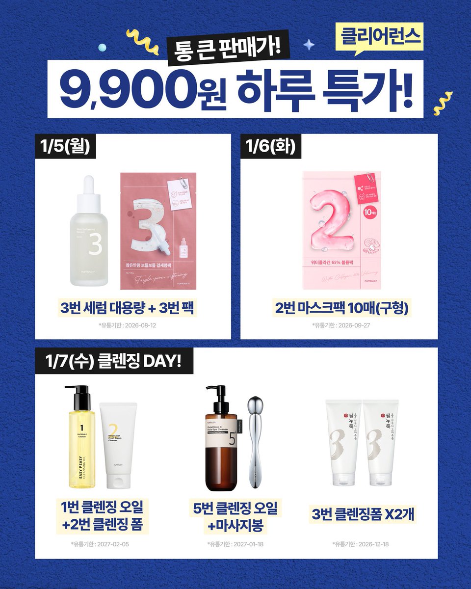 no_sale_no_life's tweet photo. 넘버즈인 X NCT wish 1주년 마켓

1.5 10:00 - 1.7 단 3일

1.히어로라인 특별할인(최대 63%)
2.클리어런스세일(매일 다른품목 9,900원)
3.35,000원 이상 구매시 인생네컷 증정&amp;팬싸 응모기회
4.4만원 이상 구매시 4,000원 할인쿠폰, 5만원 이상 구매시 5번마스크 5매 증정

https://t.co/AqvzItqlKT https://t.co/u2utuP37Lp