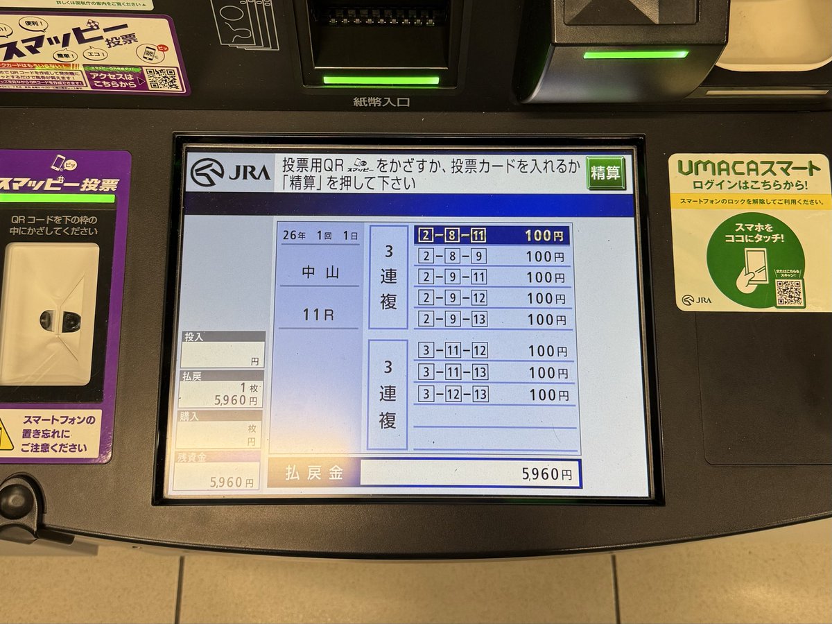 京都金杯 -5,000円、中山金杯 +960円
午年2026年の競馬は負けスタート🐴