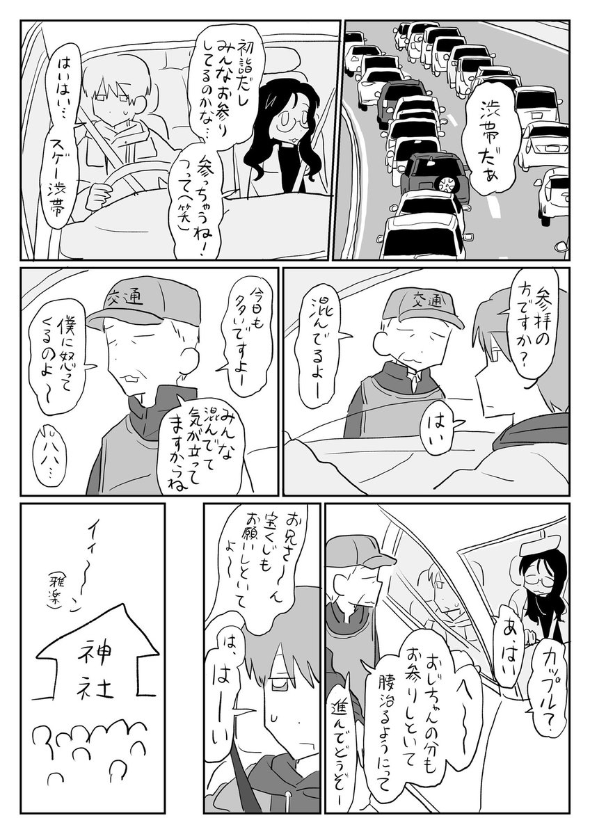 おじさんの願い 
