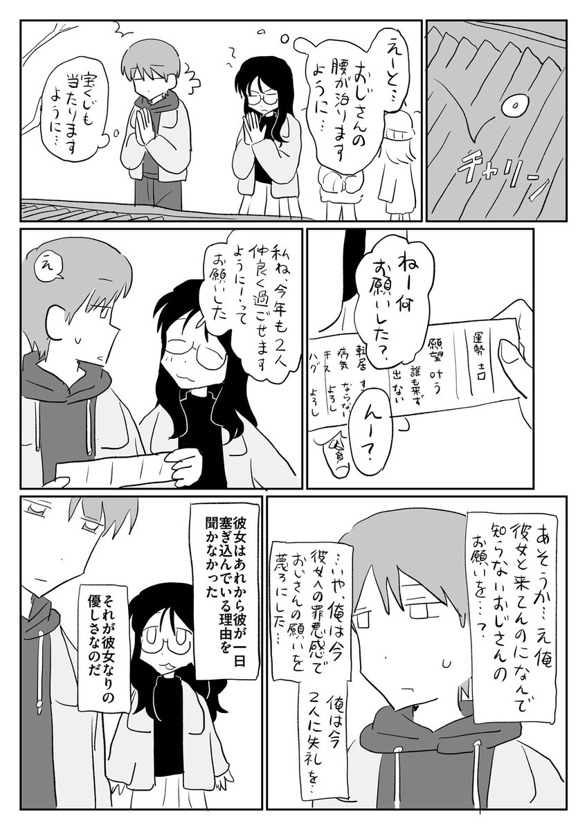 おじさんの願い 