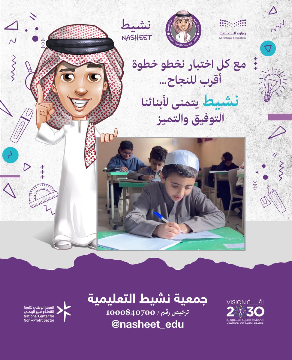 جمعية نشيط التعليمية tweet media