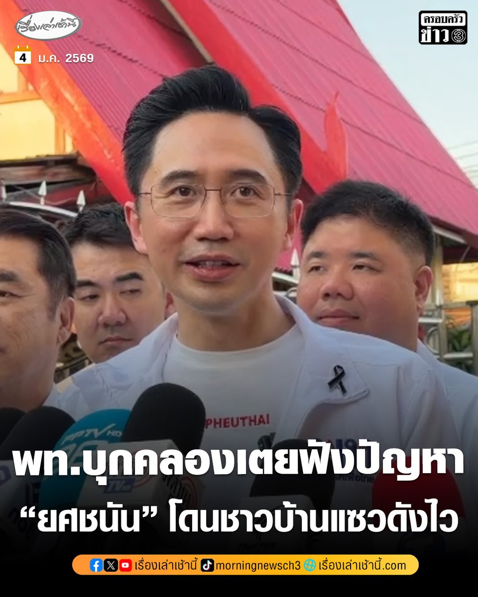 เรื่องเล่าเช้านี้ tweet media