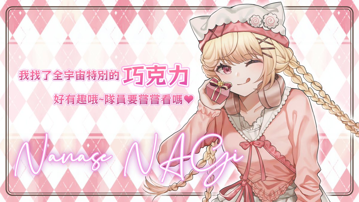 V Maid Cafe 2026丨幸福傳遞🍫🤍🩷12/04/2026 tweet media