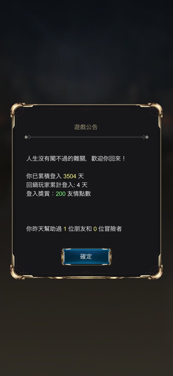 ok 玩了接近10年的骨灰級玩家又回来了😏

#神魔之塔