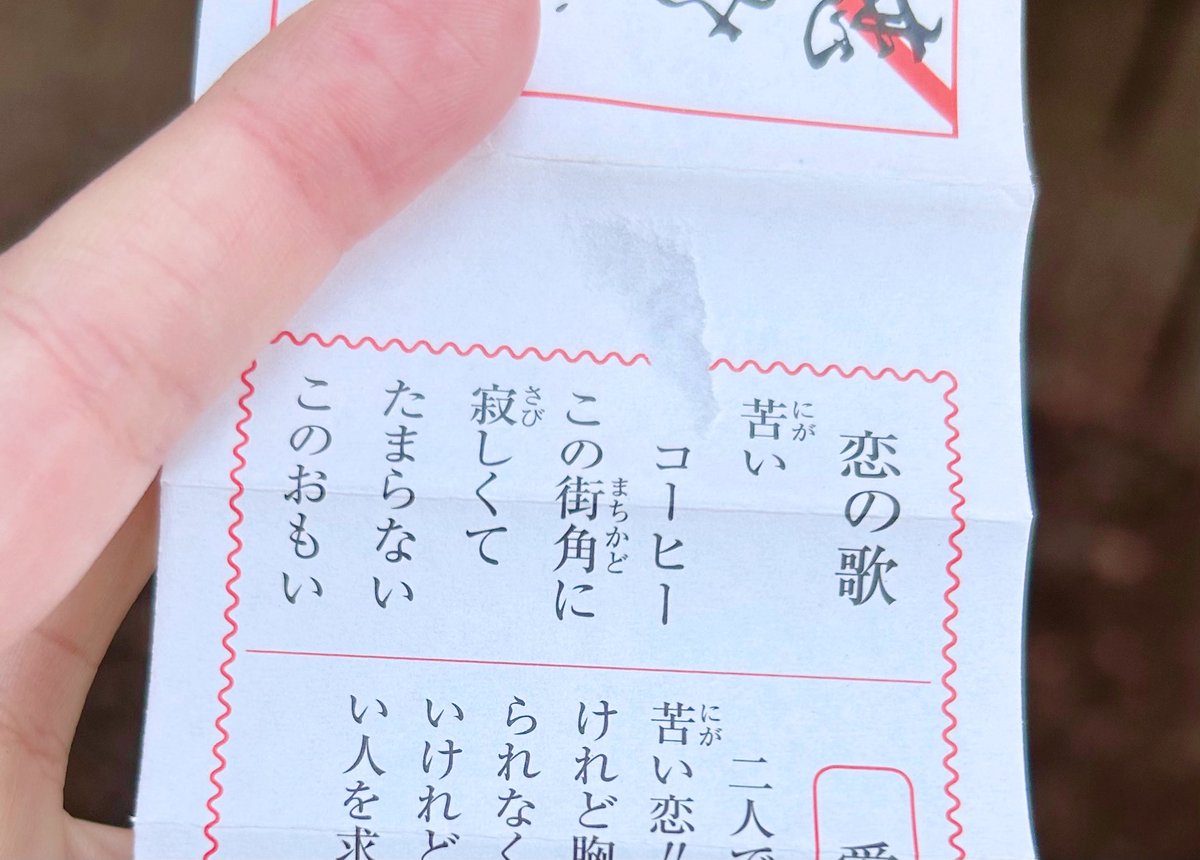初詣で引いたおみくじがレゼ篇すぎて不意にダメージ受けた