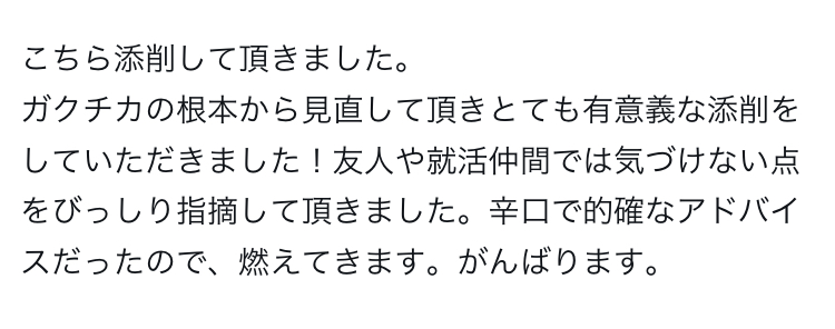 tyo_survive97's tweet photo. 【ES無料添削】
お年玉としてES添削受け付けます。抽選で5名ほど。
社会人目線の辛口アドバイス。自分史も対応可。評判は画像参照。

☑️内定実績
五大商社(複数),海運,コンサル,インフラ 等多数

☑️応募
・フォロー、リポスト、いいね
・リプとDMで「ES」

☑️締切
2026/1/7(水) ※当選者に順次DMで連絡 https://t.co/6KsYIjwvJp
