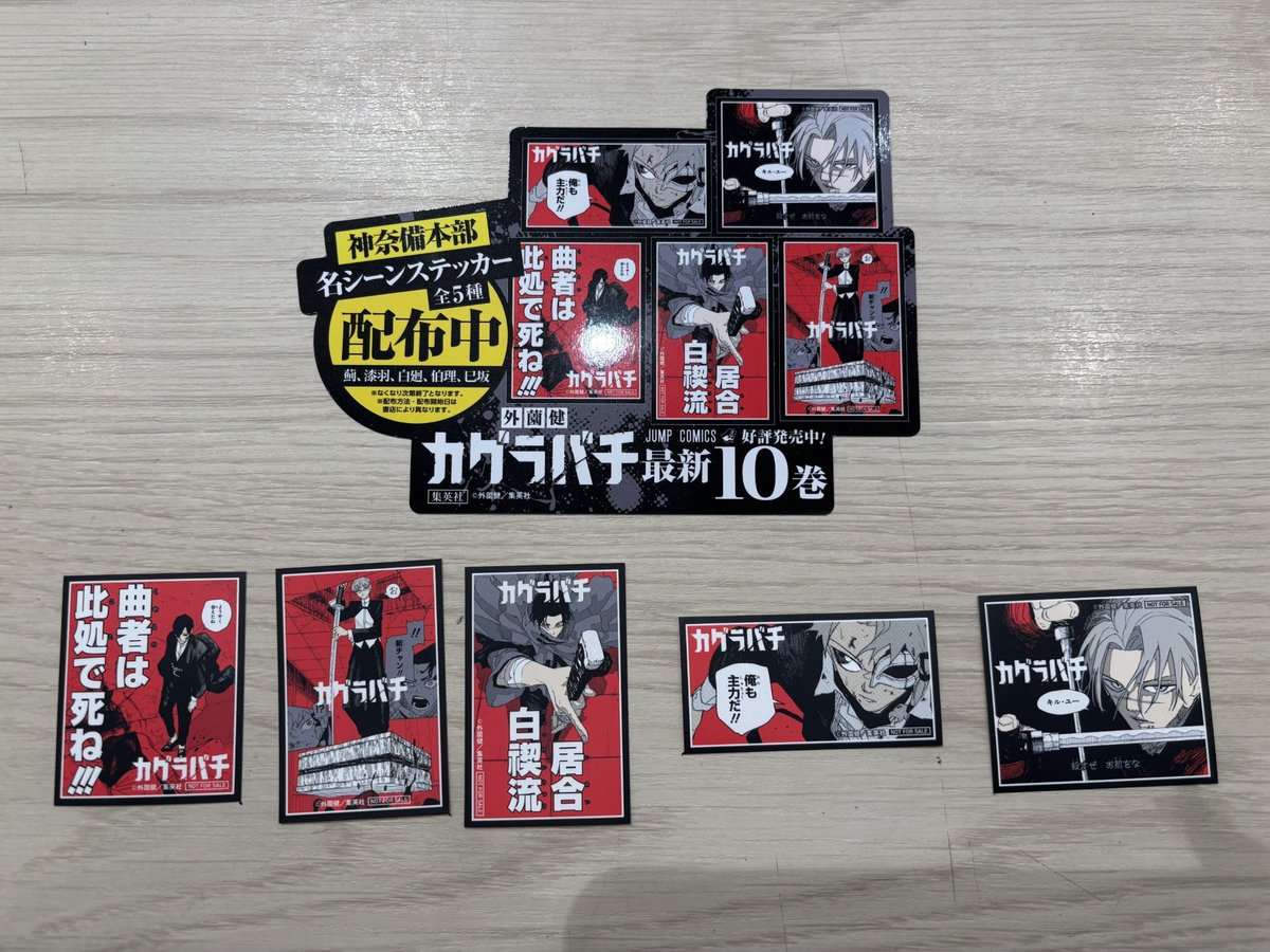 1/5発売 「カグラバチ」10巻 特典配布方法について】 書店特典