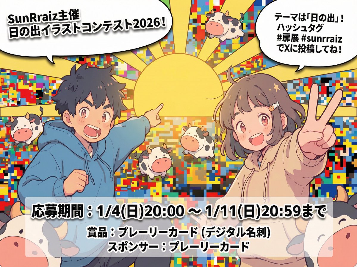 扉展 #sunrraiz おはようございます、まきあです 2枚目、参加いたします