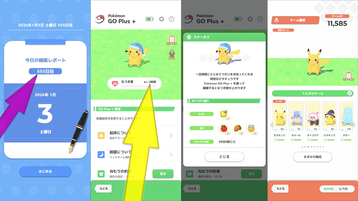なつき度MAX ◆ Pokemon GO Plus＋ ポケモンスリープ ポケモンスリープ555日目。Pokemon Go Plus＋特典のナイトキャップ