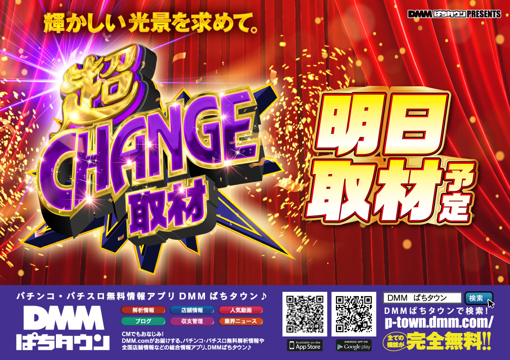 明日】5⃣日（月） ⏰朝9⃣時オープン🦦 🔰🆕初開催🆕🔰 ✨DMMぱち