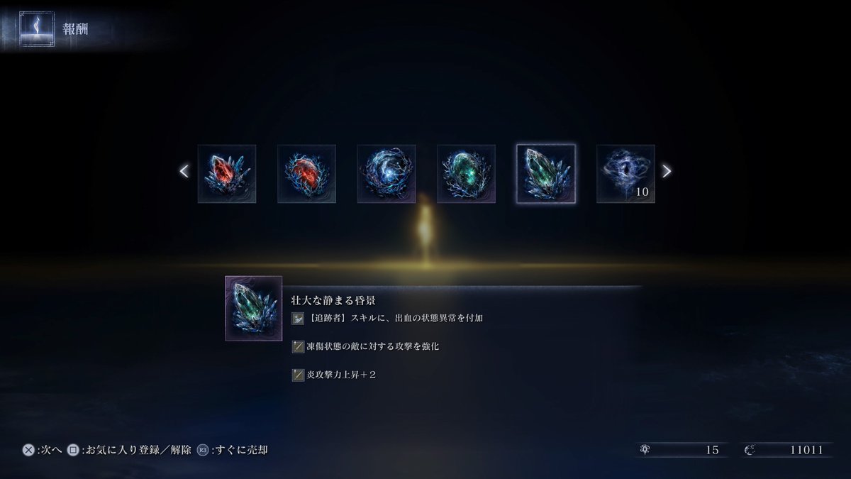 わっ！自分的神遺石