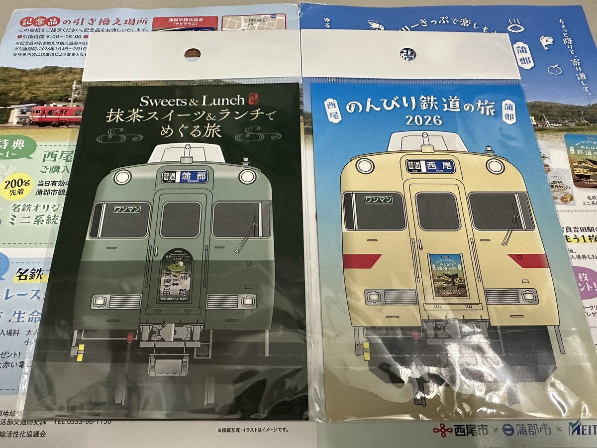 ファッション 名鉄 ミニ系統板マグネット 枇杷島イルミネーション2枚