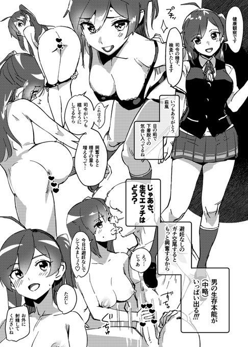 萩風のけんこう観察 